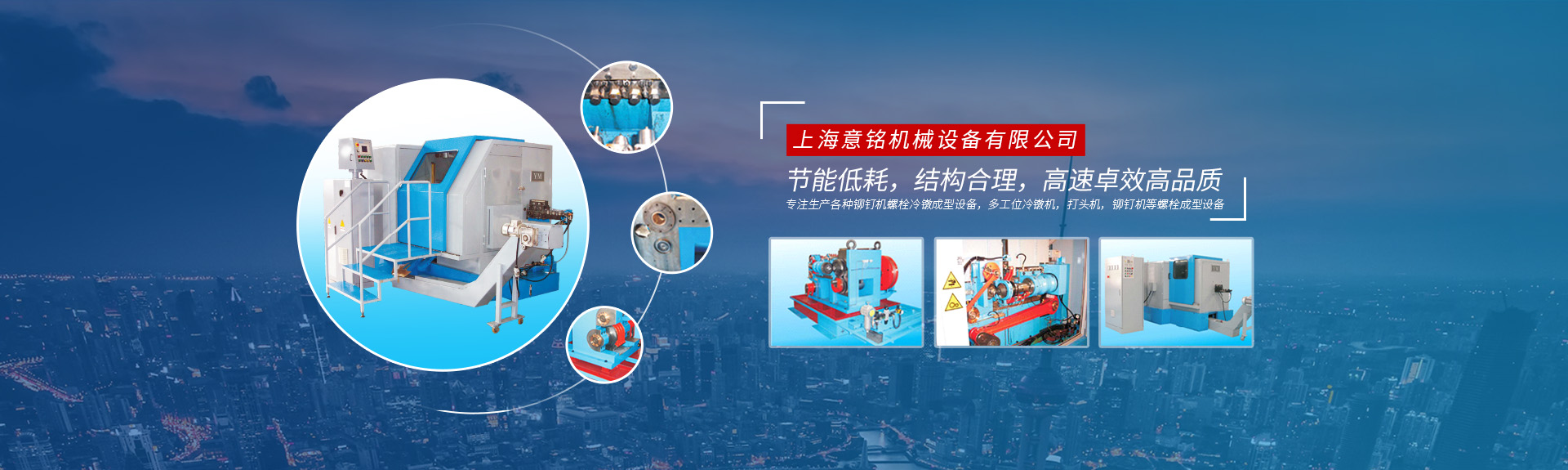 上海意銘機械設備有限公司